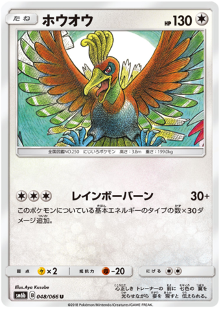 Articuno GX - SM6b - Champion Road card SM6b 067/066