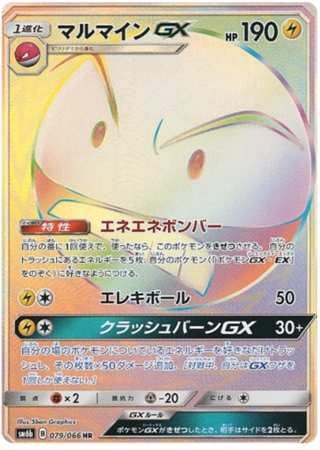 Articuno GX - SM6b - Champion Road card SM6b 067/066