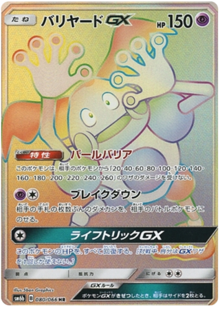 Articuno GX - SM6b - Champion Road card SM6b 067/066