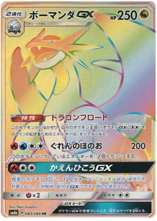 Pokemon TCG - SM6b - 032/066 (C) - Onix