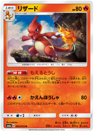 Charmeleon Japanese 002 053 Uncommon SM6a Sun Moon Dragon Storm SM6a Charmeleon Japanese 002 053 Uncommon SM6a Sun Moon Dragon Storm SM6a