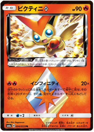 Victini Prism Star Japanese 004 053 Prism Star SM6a Sun Moon Dragon Storm SM6a Victini Prism Star Japanese 004 053 Prism Star SM6a Sun Moon Dragon Storm SM6a