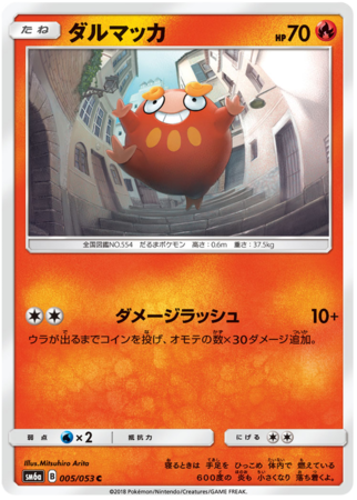 Darumaka Japanese 005 053 Common SM6a Sun Moon Dragon Storm SM6a Darumaka Japanese 005 053 Common SM6a Sun Moon Dragon Storm SM6a