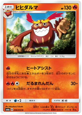 Darmanitan Japanese 006 053 Common SM6a Sun Moon Dragon Storm SM6a Darmanitan Japanese 006 053 Common SM6a Sun Moon Dragon Storm SM6a