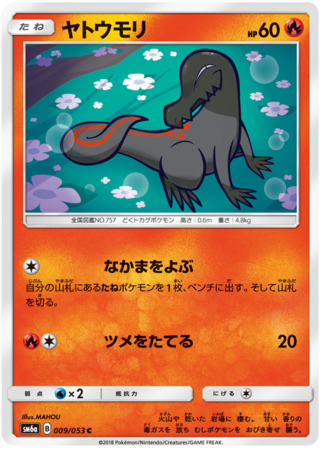 Salandit Japanese 009 053 Common SM6a Sun Moon Dragon Storm SM6a Salandit Japanese 009 053 Common SM6a Sun Moon Dragon Storm SM6a
