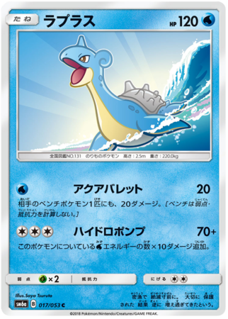Lapras Japanese 017 053 Common SM6a Sun Moon Dragon Storm SM6a Lapras Japanese 017 053 Common SM6a Sun Moon Dragon Storm SM6a