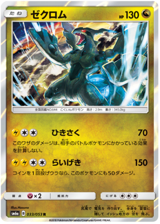 ca7610 Zekrom Lightning SR BW1W 055/053 Pokemon Card TCG Japan –