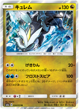 Kyurem Japanese Non English Trollandtoad