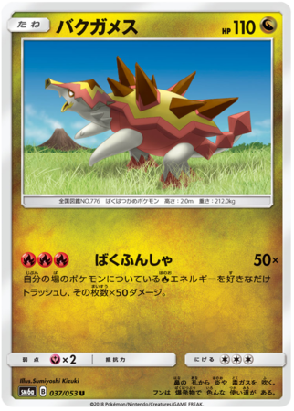 Turtonator Japanese 037 053 Uncommon SM6a Sun Moon Dragon Storm SM6a Turtonator Japanese 037 053 Uncommon SM6a Sun Moon Dragon Storm SM6a
