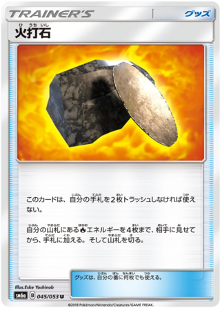 Flint Japanese 045 053 Uncommon SM6a Sun Moon Dragon Storm SM6a Flint Japanese 045 053 Uncommon SM6a Sun Moon Dragon Storm SM6a