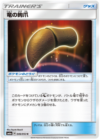 Dragon s Talon Japanese 046 053 Common SM6a Sun Moon Dragon Storm SM6a Dragon s Talon Japanese 046 053 Common SM6a Sun Moon Dragon Storm SM6a