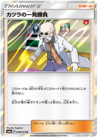 Blaine s Explosive Battle Japanese 048 053 Rare SM6a Blaine s Explosive Battle Japanese 048 053 Rare SM6a
