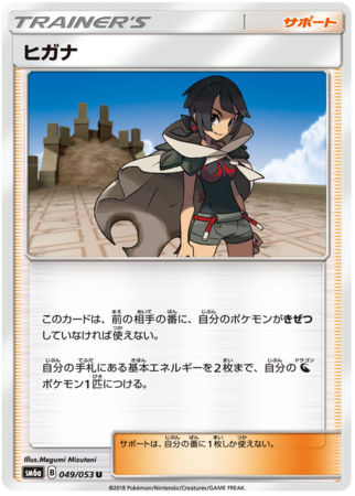 Zinnia Japanese 049 053 Uncommon SM6a Sun Moon Dragon Storm SM6a Zinnia Japanese 049 053 Uncommon SM6a Sun Moon Dragon Storm SM6a