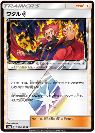 Lance Prism Star Japanese 050 053 Prism Star SM6a Sun Moon Dragon Storm SM6a Lance Prism Star Japanese 050 053 Prism Star SM6a Sun Moon Dragon Storm SM6a