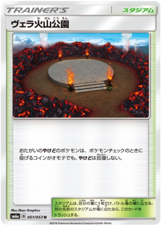 Wela Volcano Park Japanese 051 053 Uncommon SM6a Sun Moon Dragon Storm SM6a Wela Volcano Park Japanese 051 053 Uncommon SM6a Sun Moon Dragon Storm SM6a