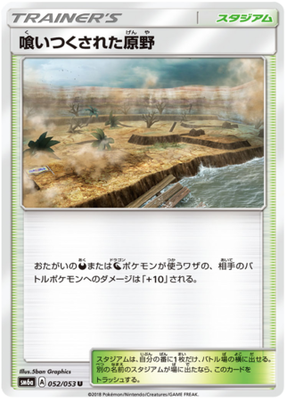 Devoured Field Japanese 052 053 Uncommon SM6a Sun Moon Dragon Storm SM6a Devoured Field Japanese 052 053 Uncommon SM6a Sun Moon Dragon Storm SM6a