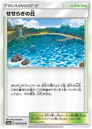 Brooklet Hill Japanese 053 053 Uncommon SM6a Sun Moon Dragon Storm SM6a Brooklet Hill Japanese 053 053 Uncommon SM6a Sun Moon Dragon Storm SM6a
