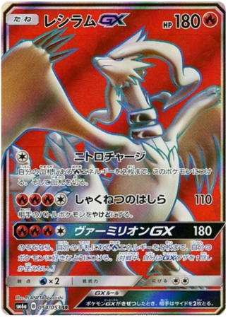 cc2036 Reshiram GX Fire SR SM6a 054/053 Pokemon Card TCG Japan