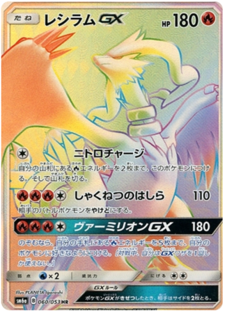 Reshiram GX (Secret)