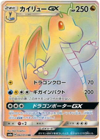 Pokemon Cards Japanese Reshiram GX 054/053 SR SM6a Dragon Storm