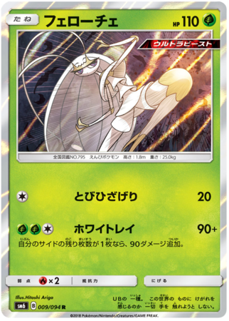 Pheromosa Japanese Non English Trollandtoad