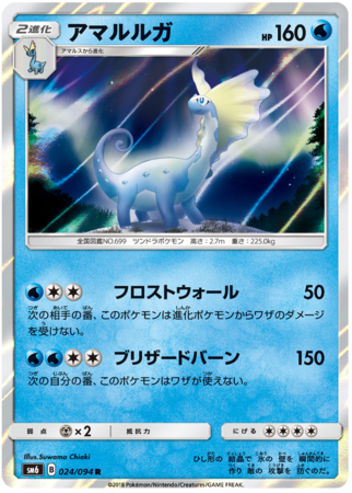 Aurorus Japanese 024 094 Rare SM6 Sun Moon Forbidden Light SM6 Aurorus Japanese 024 094 Rare SM6 Sun Moon Forbidden Light SM6