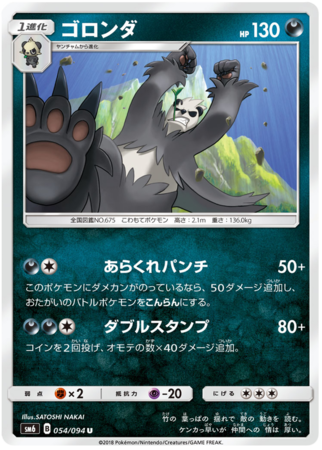 Pangoro Japanese 054 094 Uncommon SM6 Pangoro Japanese 054 094 Uncommon SM6