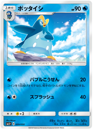 Prinplup Japanese 009 050 Common SM5 Sun Moon Ultra Force SM5 Prinplup Japanese 009 050 Common SM5 Sun Moon Ultra Force SM5