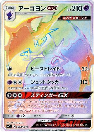 Naganadel Gx Japanese Non English Trollandtoad