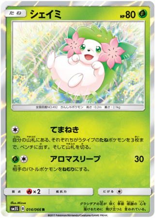 Shaymin Japanese Non English Trollandtoad