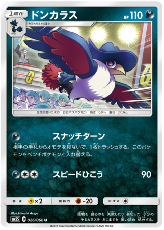 Honchkrow Japanese 026 066 Uncommon 5M5S Sun Moon Ultra Sun SM5S Honchkrow Japanese 026 066 Uncommon 5M5S Sun Moon Ultra Sun SM5S