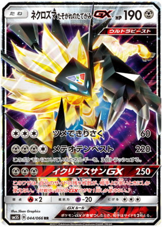 Dusk Mane Necrozma GX (Japanese) | TrollAndToad