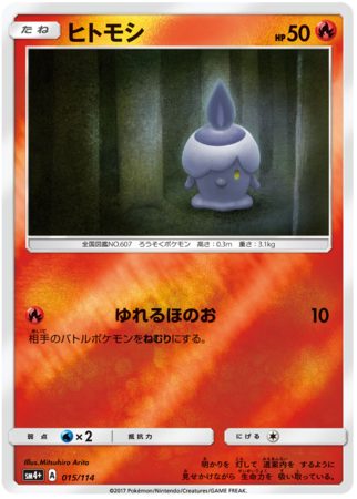Litwick Japanese 015 114 Common SM4 Sun Moon GX Battle Boost SM4 Litwick Japanese 015 114 Common SM4 Sun Moon GX Battle Boost SM4