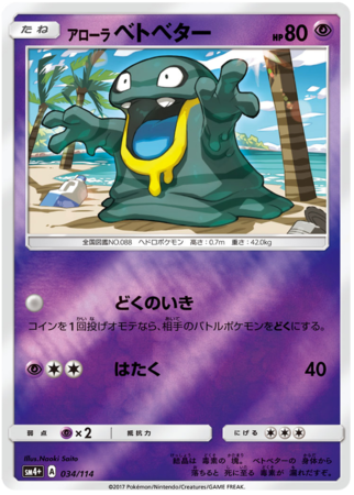 Alolan Grimer Japanese 034 114 Common SM4 Sun Moon GX Battle Boost SM4 Alolan Grimer Japanese 034 114 Common SM4 Sun Moon GX Battle Boost SM4