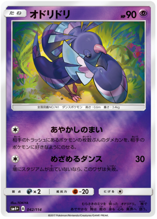Oricorio Japanese 042 114 Common SM4 Sun Moon GX Battle Boost SM4 Oricorio Japanese 042 114 Common SM4 Sun Moon GX Battle Boost SM4