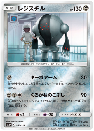 Registeel Japanese 068114 Common Sm4