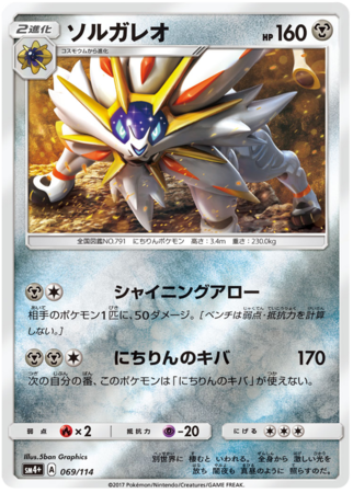 Solgaleo Japanese 069 114 Common SM4 Sun Moon GX Battle Boost SM4 Solgaleo Japanese 069 114 Common SM4 Sun Moon GX Battle Boost SM4