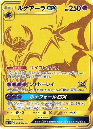 Lunala GX (Japanese) - 028/060 - Ultra Rare (SM1M)