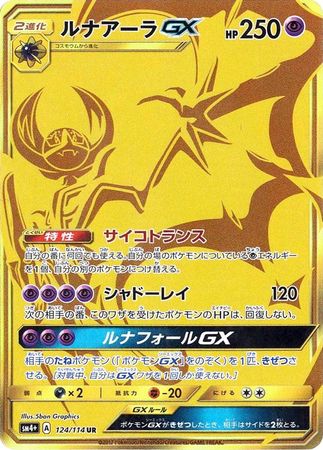 Pokemon Japanese Solgaleo GX 070/114 2017 Ultra Rare Stage 2