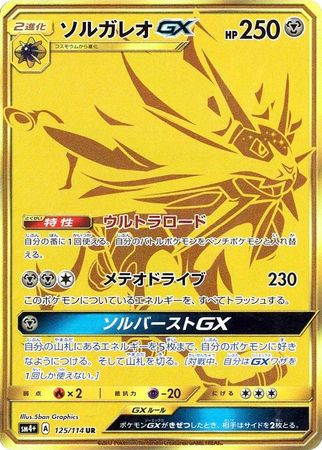 Solgaleo Gx Japanese Non English Trollandtoad