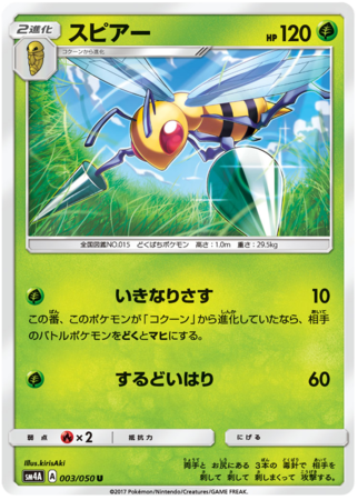 Beedrill Japanese 003 050 Uncommon SM4A Sun Moon Ultradimensional Beast SM4A Beedrill Japanese 003 050 Uncommon SM4A Sun Moon Ultradimensional Beast SM4A
