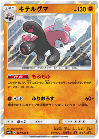 Nihilego GX Ultradimensional Beasts, Pokémon