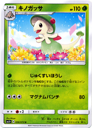 Breloom Japanese 006 072 Uncommon SM3 Breloom Japanese 006 072 Uncommon SM3