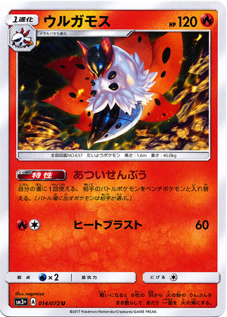 Volcarona Japanese 014 072 Uncommon SM3 Volcarona Japanese 014 072 Uncommon SM3