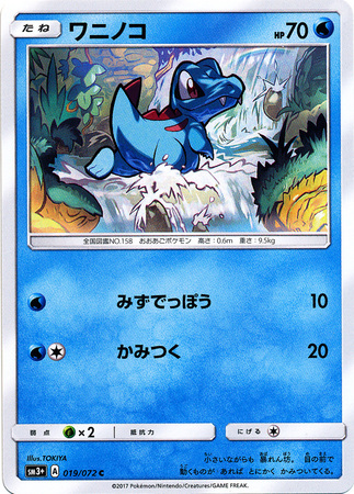 Totodile Japanese 019 072 Common SM3 Strengthening Expansion Shining Legends SM3 Totodile Japanese 019 072 Common SM3 Strengthening Expansion Shining Legends SM3