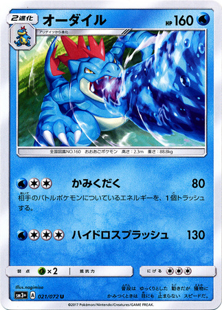 Feraligatr Japanese 021 072 Uncommon SM3 Sun Moon Strengthening Expansion Shining Legends SM3 Feraligatr Japanese 021 072 Uncommon SM3 Sun Moon Strengthening Expansion Shining Legends SM3