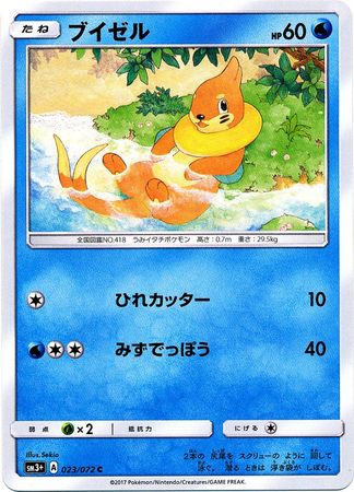 Buizel Japanese 023 072 Common SM3 Sun Moon Strengthening Expansion Shining Legends SM3 Buizel Japanese 023 072 Common SM3 Sun Moon Strengthening Expansion Shining Legends SM3