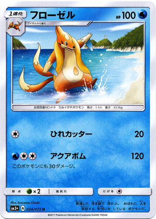 Floatzel Japanese 024 072 Uncommon SM3 Sun Moon Strengthening Expansion Shining Legends SM3 Floatzel Japanese 024 072 Uncommon SM3 Sun Moon Strengthening Expansion Shining Legends SM3
