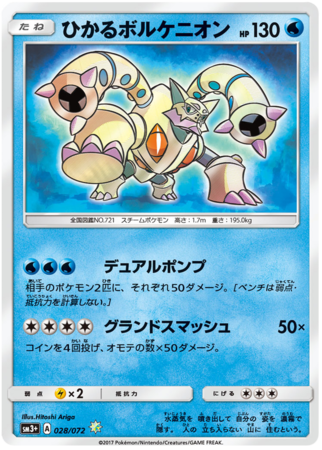 Shining Volcanion Japanese 028 072 Holo Rare SM3 Strengthening Expansion Shining Legends SM3 Shining Volcanion Japanese 028 072 Holo Rare SM3 Strengthening Expansion Shining Legends SM3