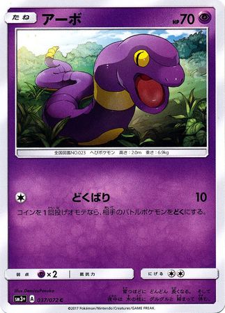 Ekans Japanese 037 072 Common SM3 Ekans Japanese 037 072 Common SM3